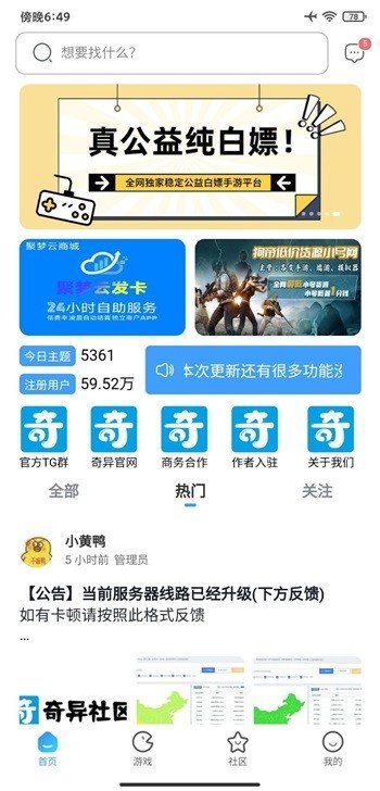 奇異社區安卓版