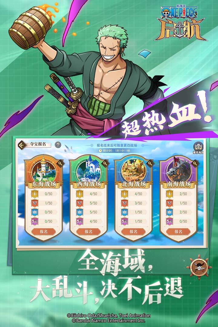 航海王-啟航安卓版