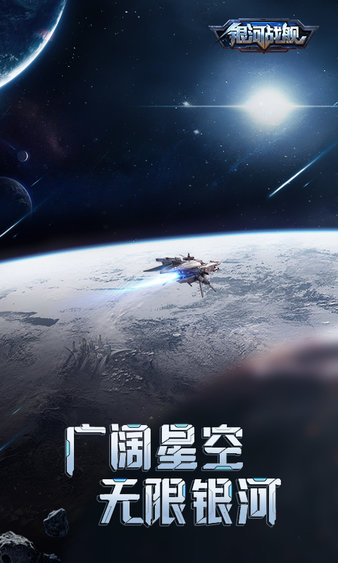 銀河戰艦最新版