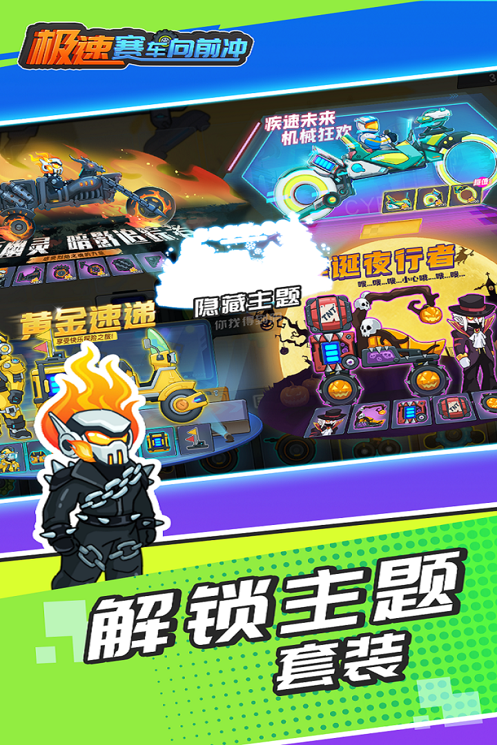 極速賽車向前沖正版
