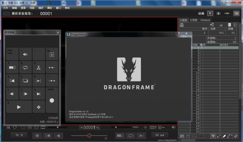 dragonframe5(定格動(dòng)畫(huà)軟件)