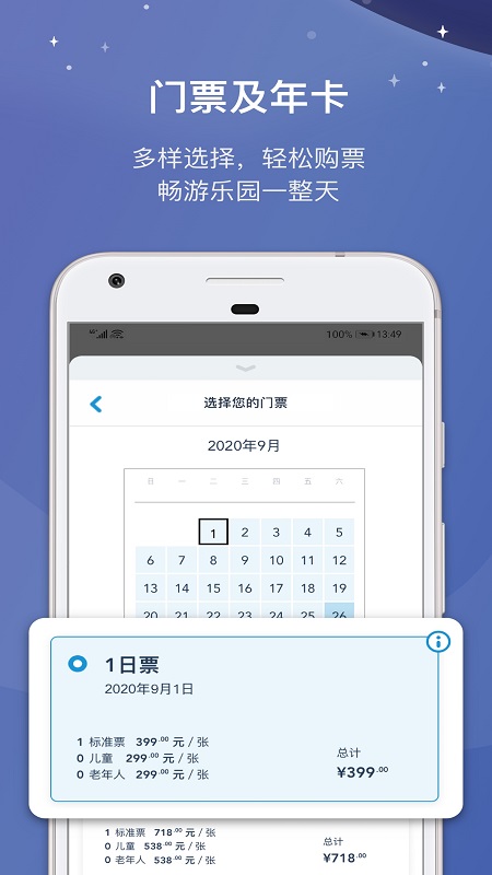 上海迪士尼度假區app安卓版