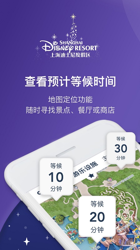 上海迪士尼度假區app安卓版