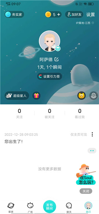 靈魂soul免費版