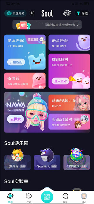 靈魂soul免費版