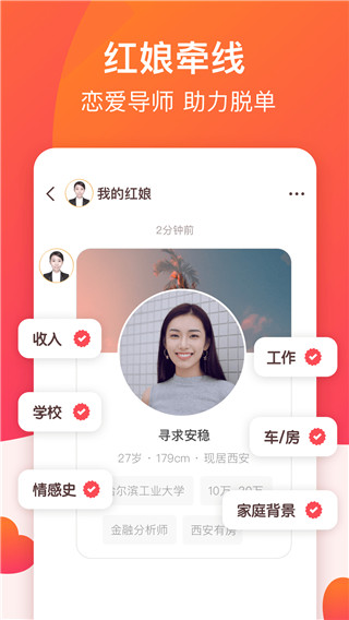牽手戀愛(ài)app免費(fèi)版
