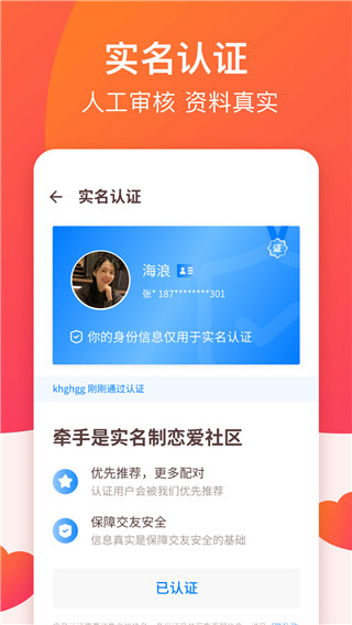 牽手戀愛(ài)app免費(fèi)版
