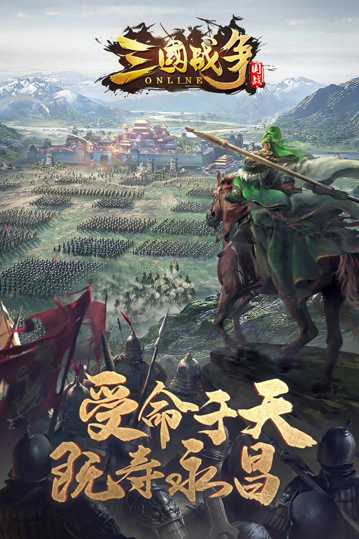 三國戰(zhàn)爭最新版