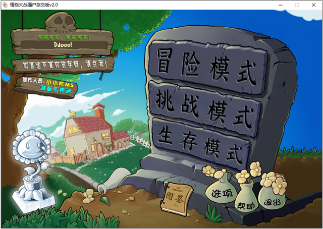 植物大戰(zhàn)僵尸電腦版