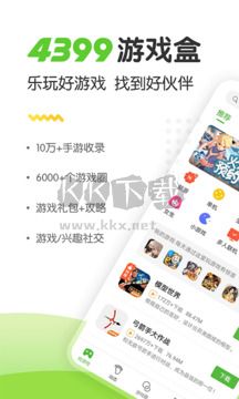 4399游戲盒標準版