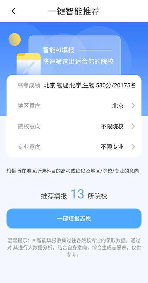 高考志愿匯app免費版