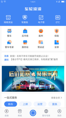 車輪滾滾最新版