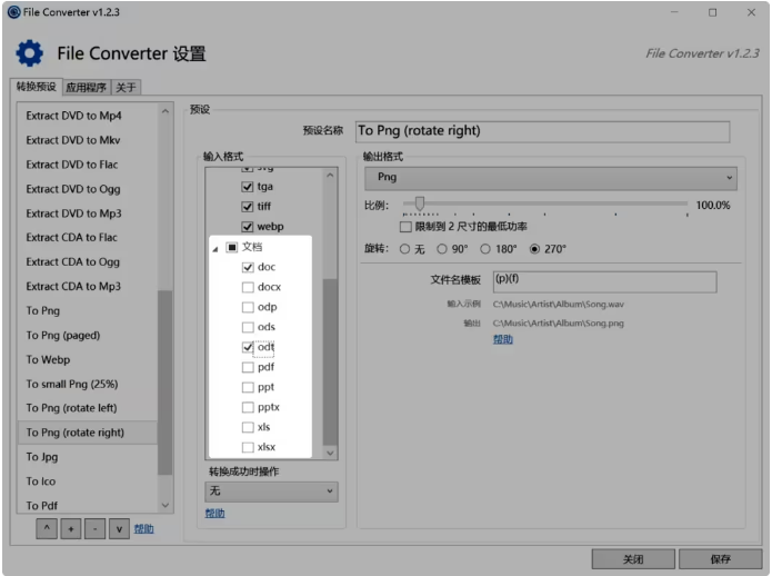 File Converter漢化版