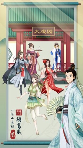 一億小目標2破解版