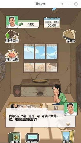 重生少年無限內購版