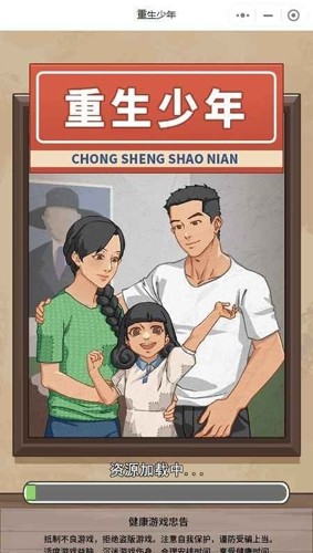 重生少年無限內購版