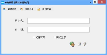 固喬剪輯助手免費版