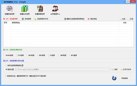 固喬剪輯助手免費版