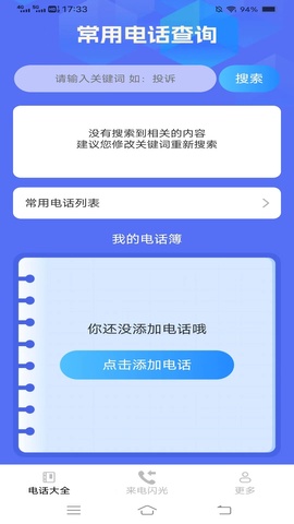 炫彩來電秀綠色版