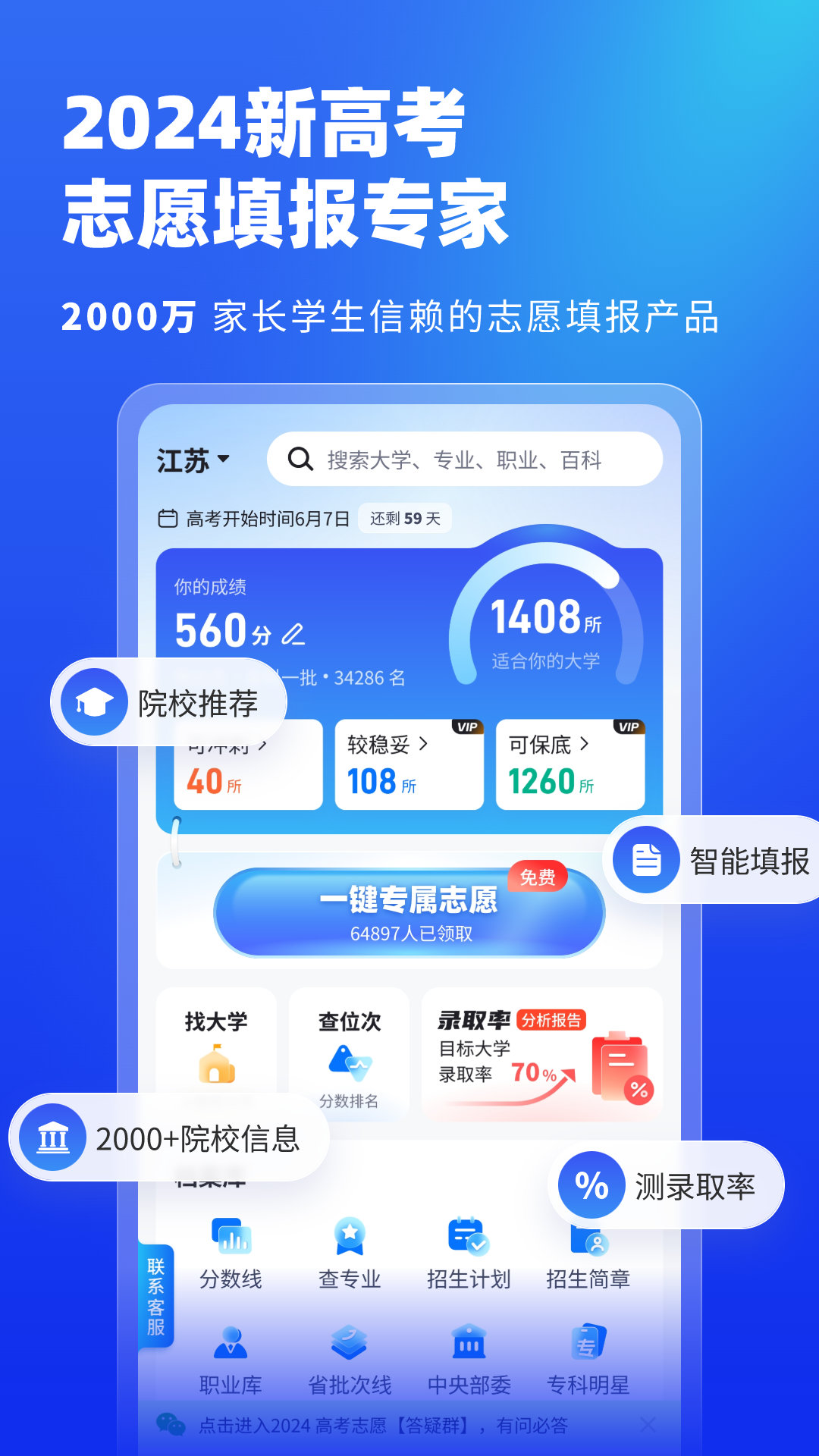 高考志愿填報(bào)專家app安卓版