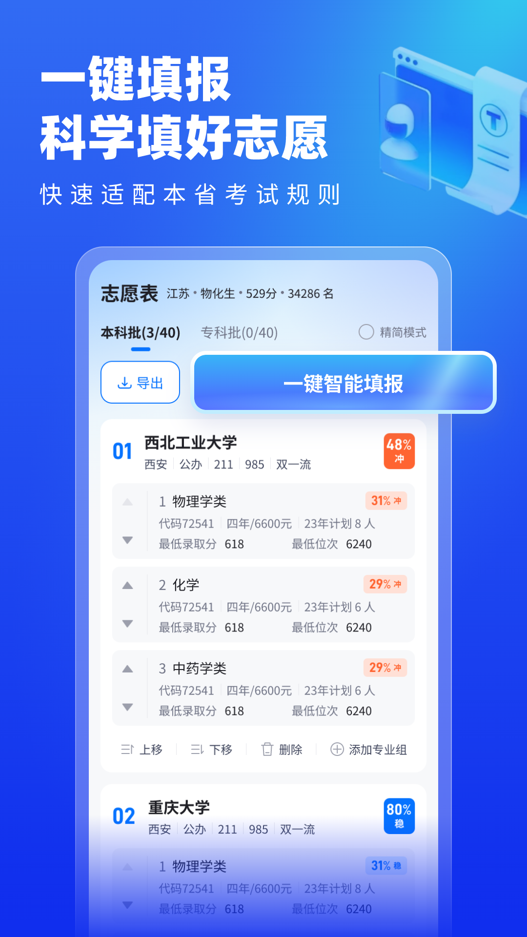 高考志愿填報(bào)專家app安卓版