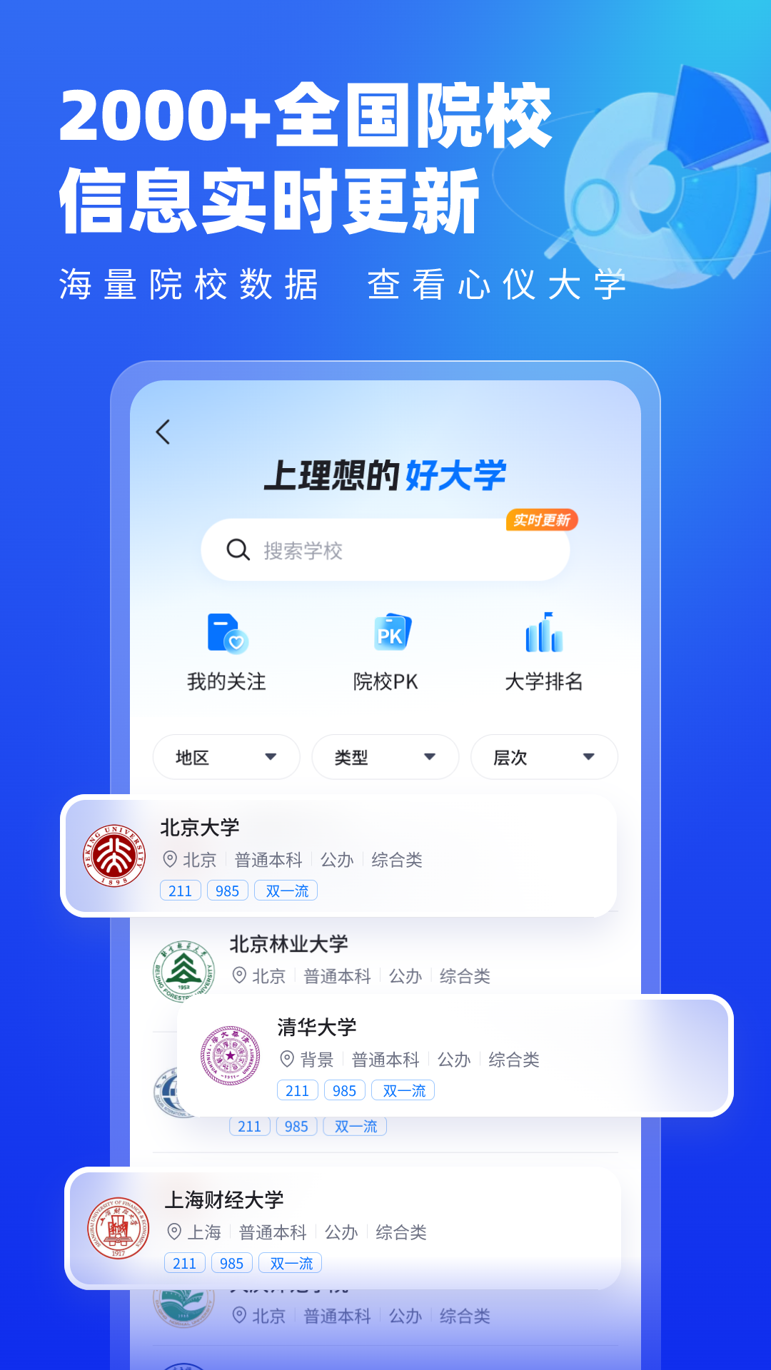 高考志愿填報(bào)專家app安卓版
