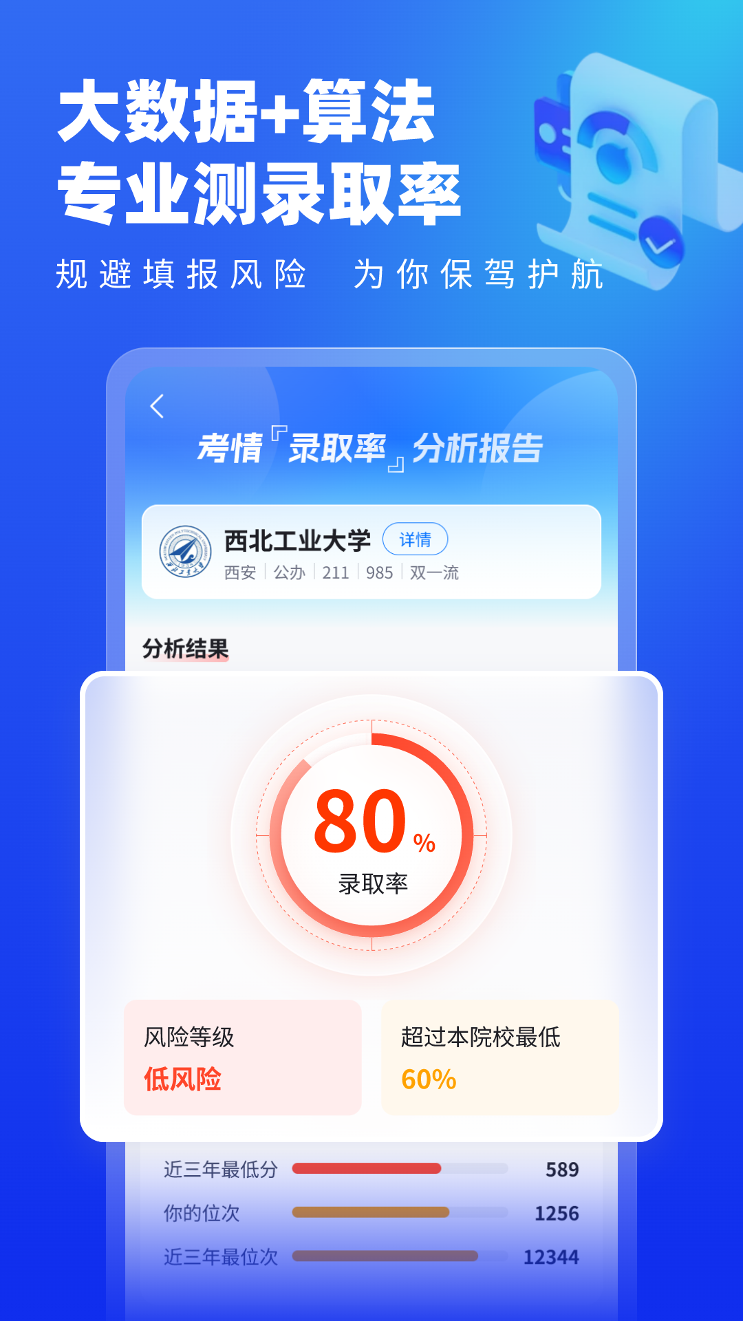 高考志愿填報(bào)專家app安卓版