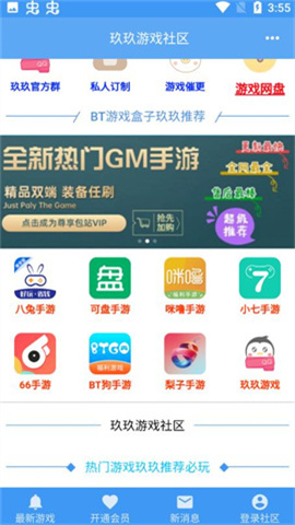 玖玖游戲社區最新版