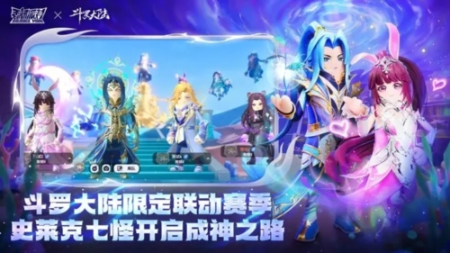 香腸派對(duì)斗羅大陸聯(lián)動(dòng)版