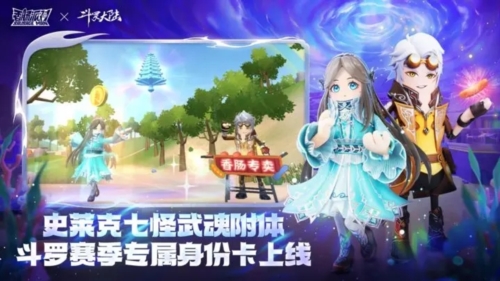 香腸派對(duì)斗羅大陸聯(lián)動(dòng)版
