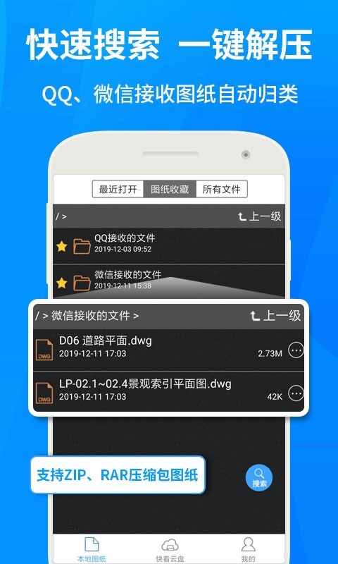 CAD快速看圖手機(jī)版
