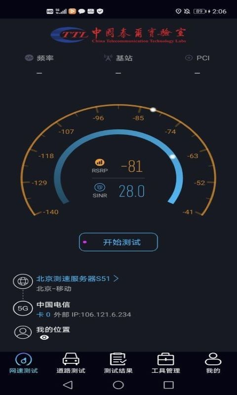泰爾網(wǎng)測app安卓版