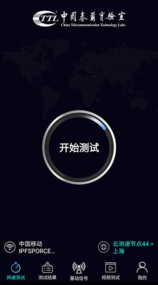 泰爾網(wǎng)測app安卓版