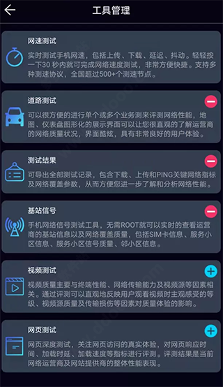 泰爾網(wǎng)測app安卓版