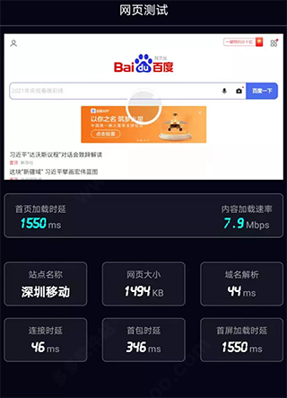 泰爾網(wǎng)測app安卓版
