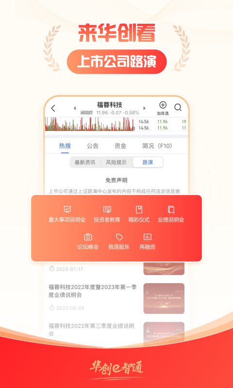 華創(chuàng)e智通app官方版