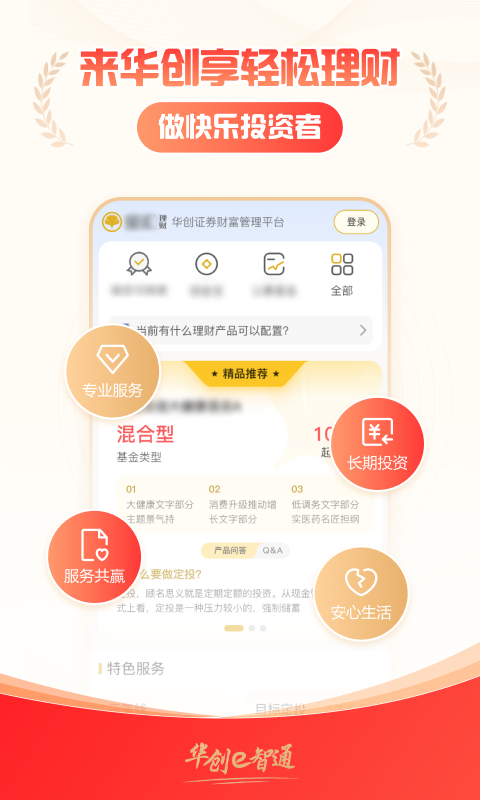 華創(chuàng)e智通app官方版