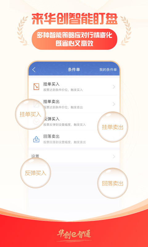 華創(chuàng)e智通app官方版