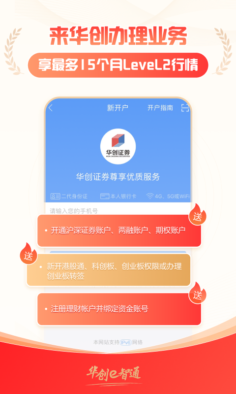 華創(chuàng)e智通app官方版