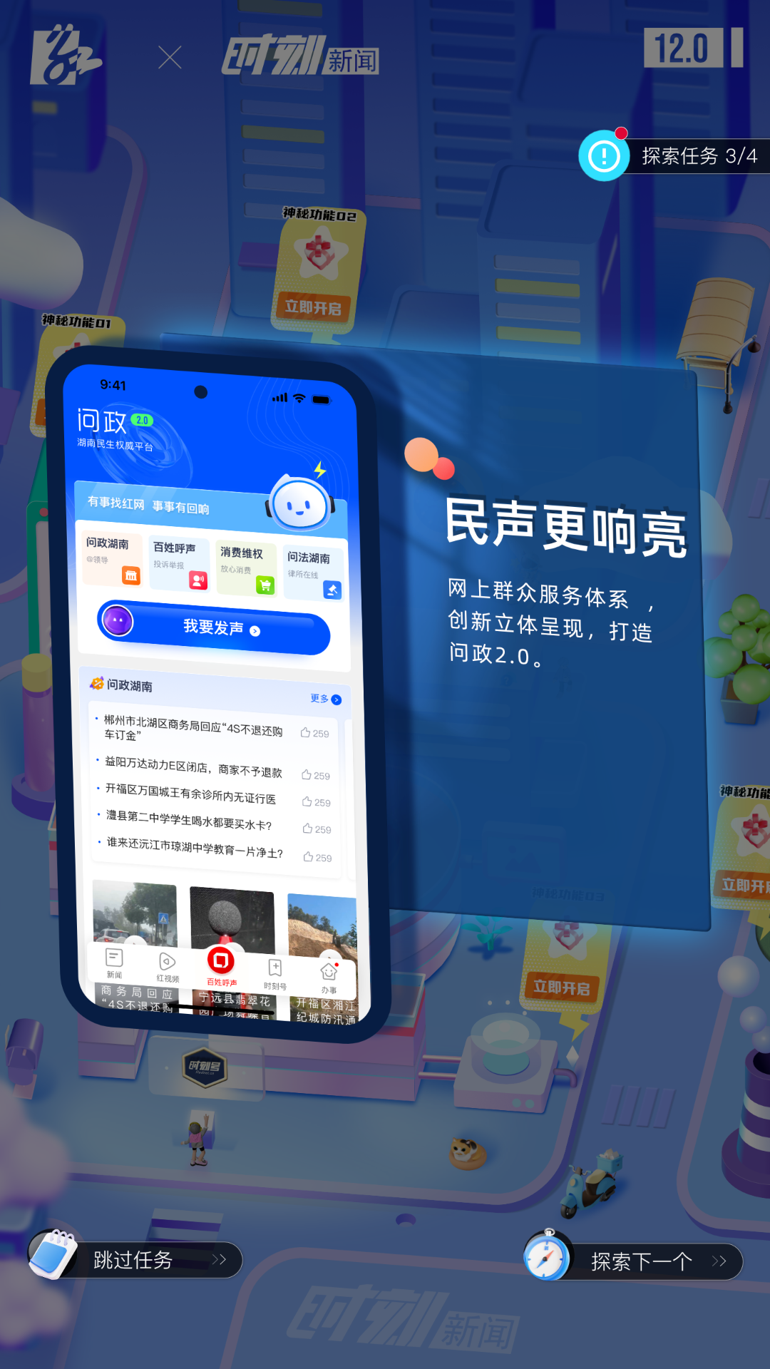 時(shí)刻新聞app官方正版