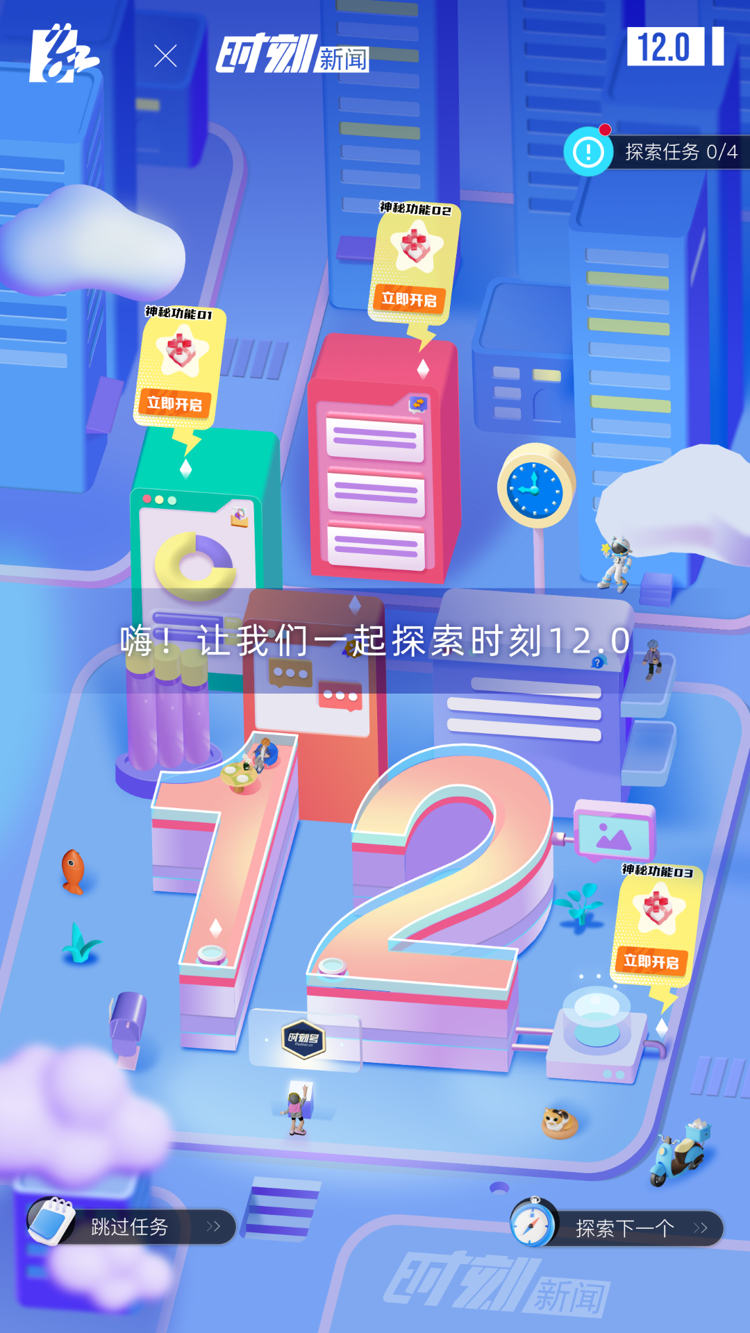 時(shí)刻新聞app官方正版