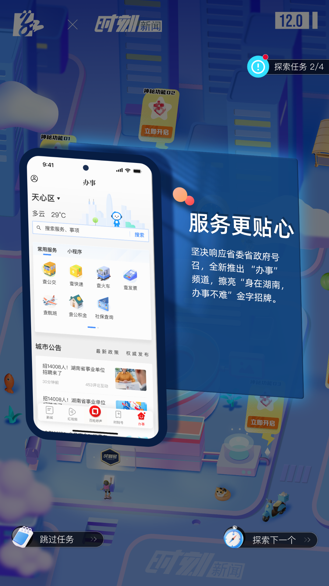 時(shí)刻新聞app官方正版
