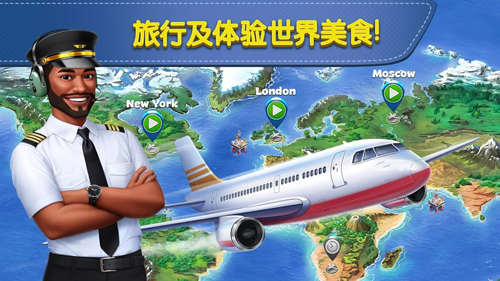 飛機(jī)大廚正版