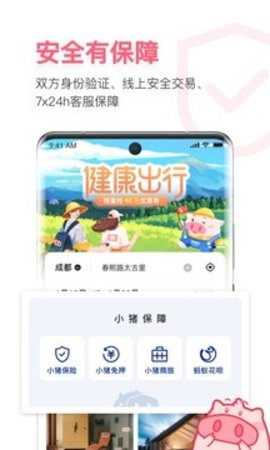 小豬民宿客戶端