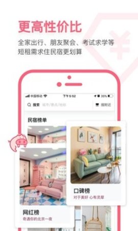 小豬民宿客戶端
