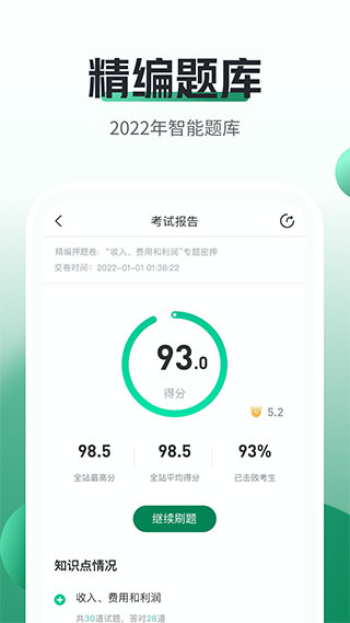 初級會計(jì)職稱隨身學(xué)官網(wǎng)版