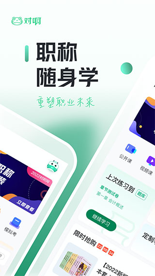 初級會計(jì)職稱隨身學(xué)官網(wǎng)版