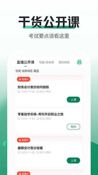 初級會計(jì)職稱隨身學(xué)官網(wǎng)版
