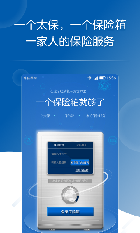 太平洋保險(xiǎn)app官方版