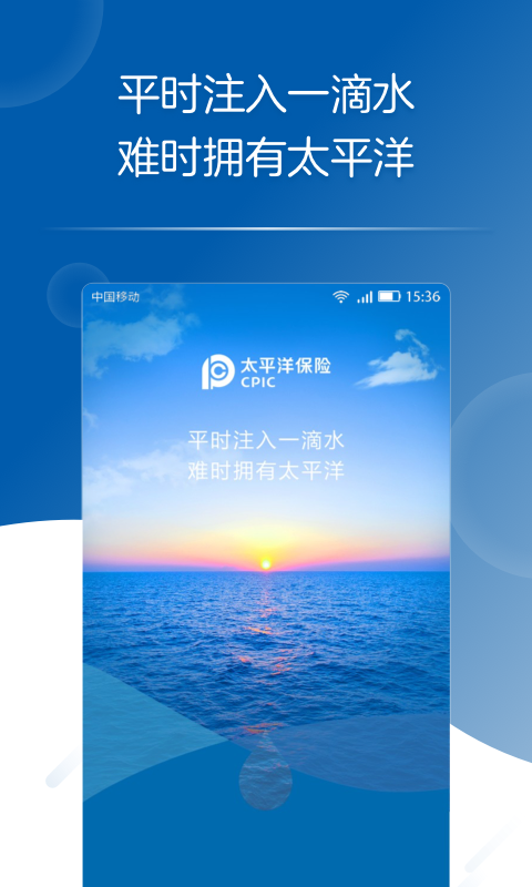 太平洋保險(xiǎn)app官方版